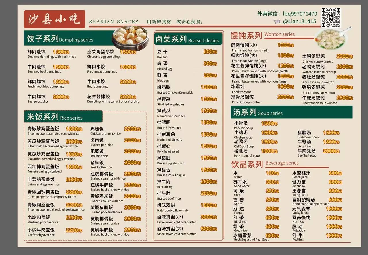 沙县小吃（图 1）