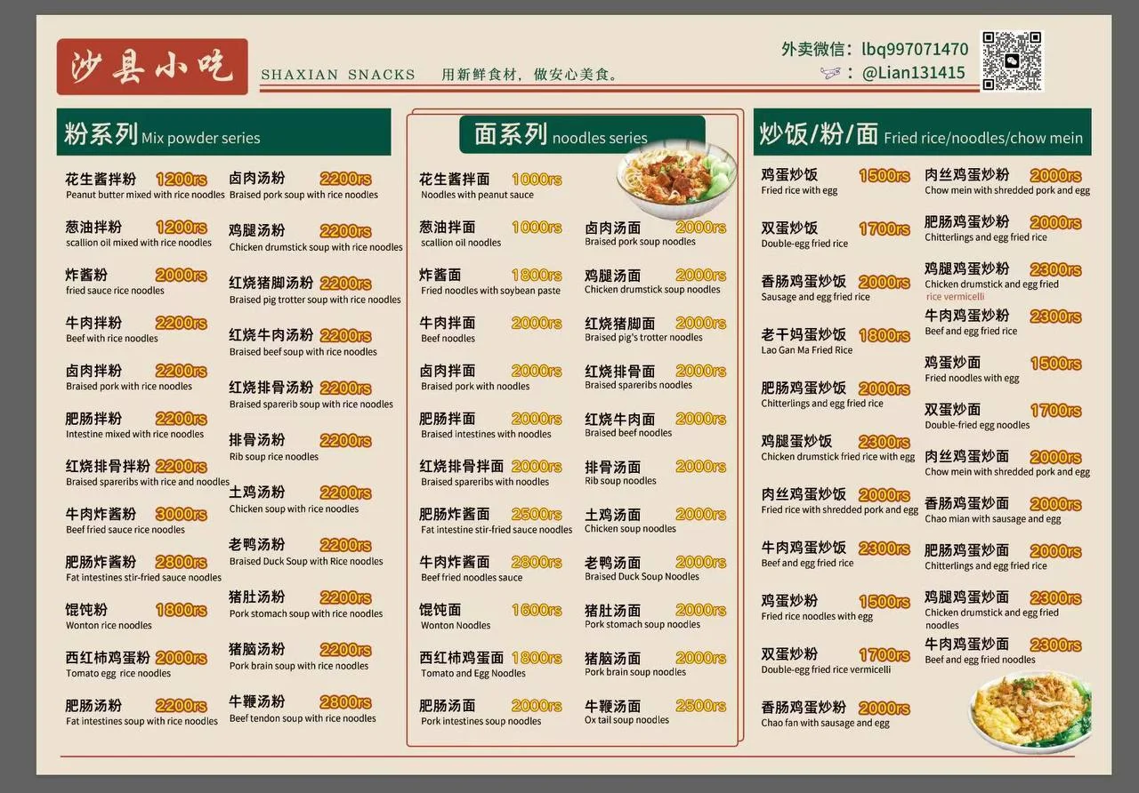 沙县小吃（图 2）