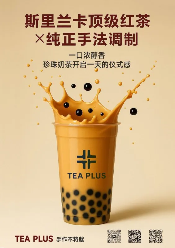 TEA PLUS（图 1）