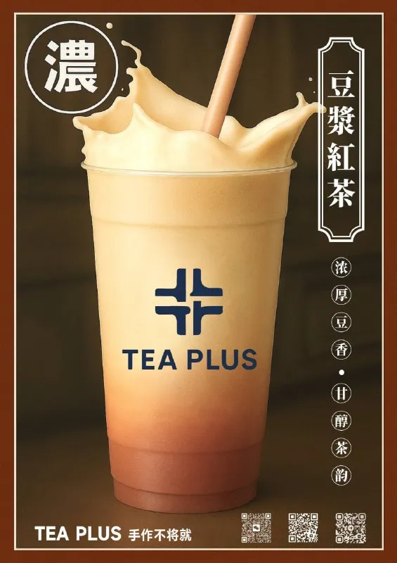 TEA PLUS（图 2）