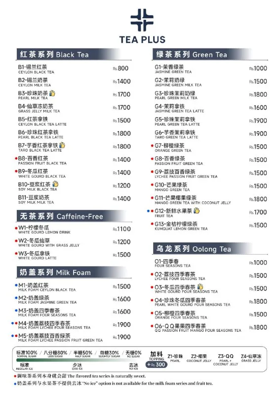 TEA PLUS（图 3）