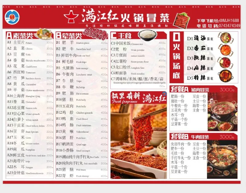 科伦坡满江红火锅店