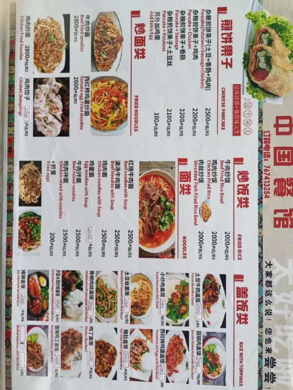 中国饭店（图 2）