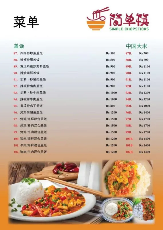 简单筷