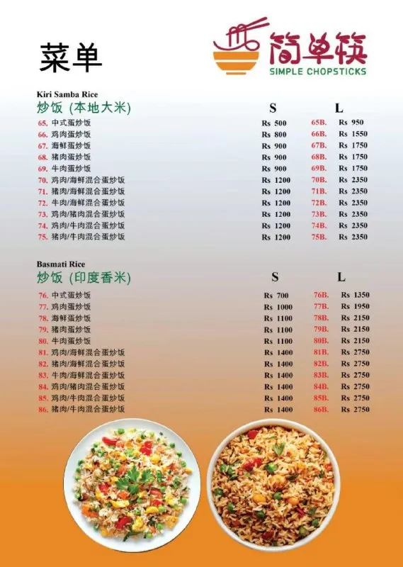 简单筷（图 2）