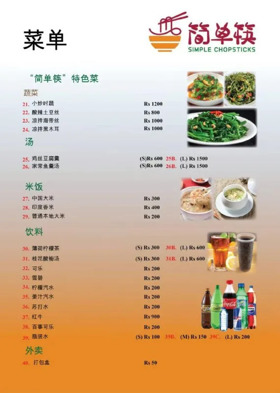 简单筷（图 3）