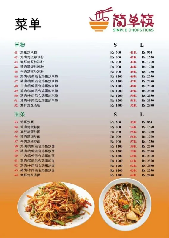 简单筷（图 4）