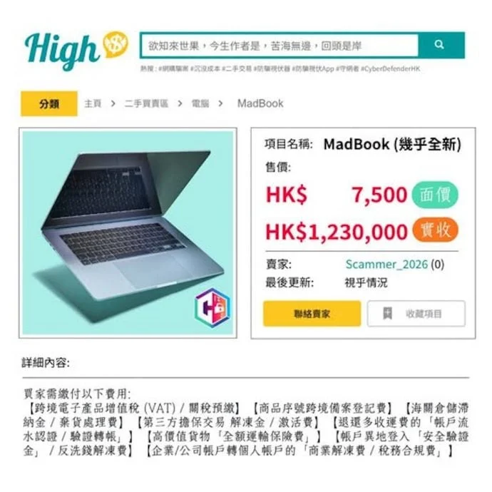 网购二手电脑坠骗局 港民不断缴运费清关费 转账80次损失近68万 — 封面