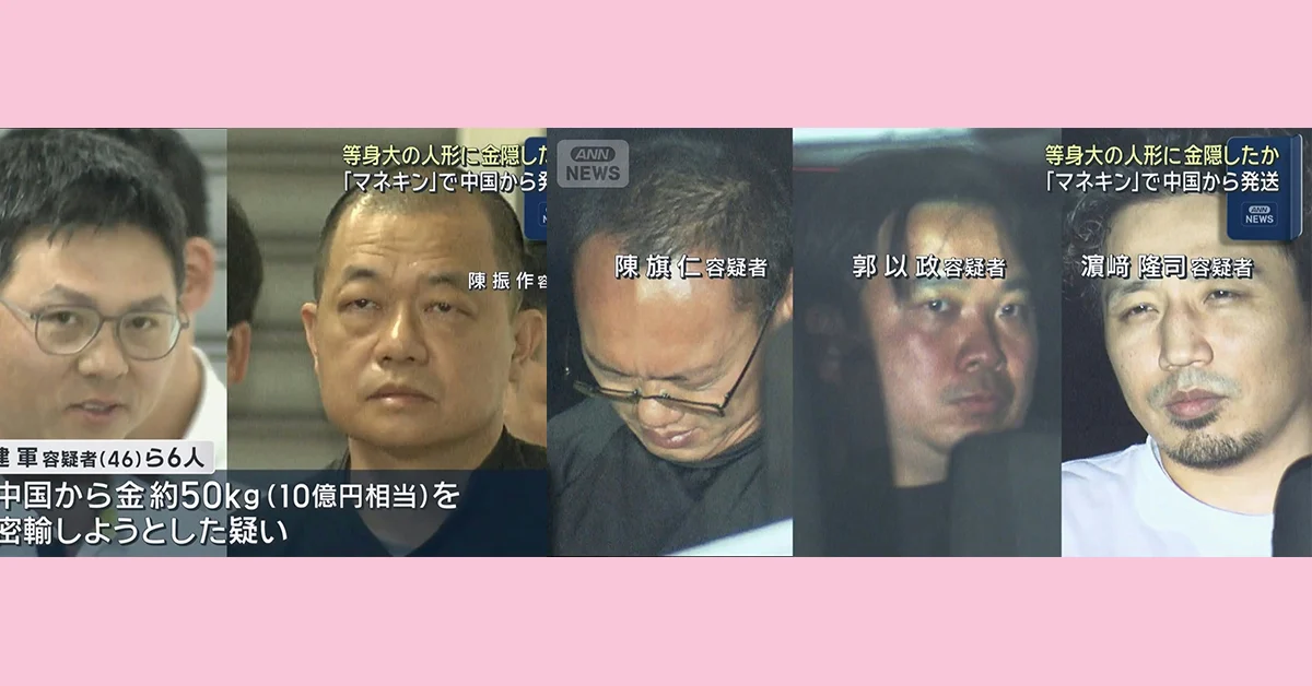 逃避逾256万消费税 人体模型藏49kg黄金走私日本 中国籍老板等6人被捕 — 封面