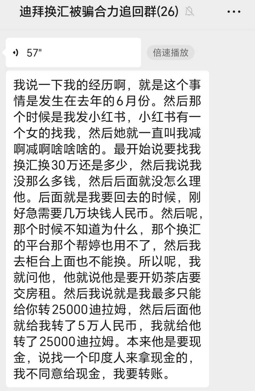 利用各大Telegram群、微信朋友圈等渠道，疯狂寻找有换钱需求的海外华人，用看似正常的汇率诱骗大家换汇。 配图