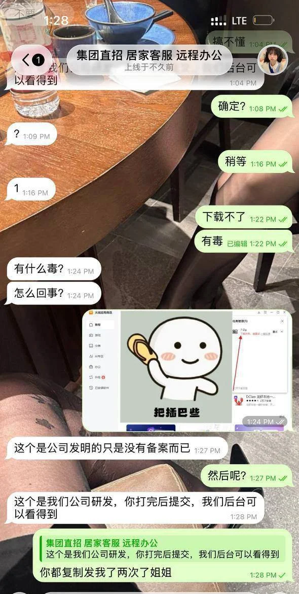 求职找工作的兄弟注意!让你下载APP做“远程打字测试”的全是盗U病毒! — 封面