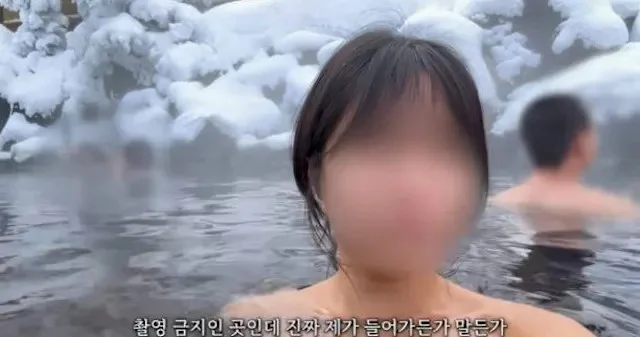 明知禁止还照录!韩国YTR北海道温泉拍混浴网轰:丢国家的脸 — 封面