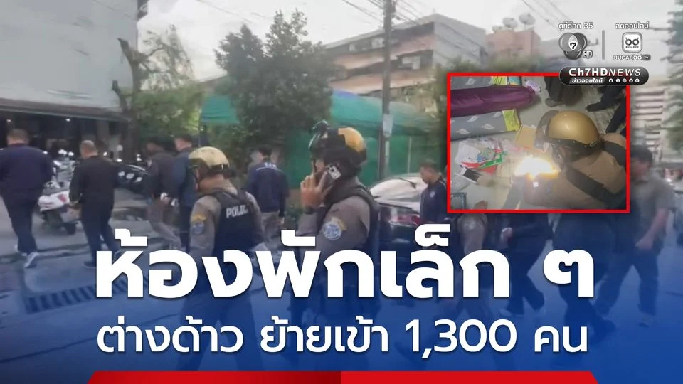 泰警突袭曼谷中心公寓,搜捕“粉红卡”团伙 — 封面