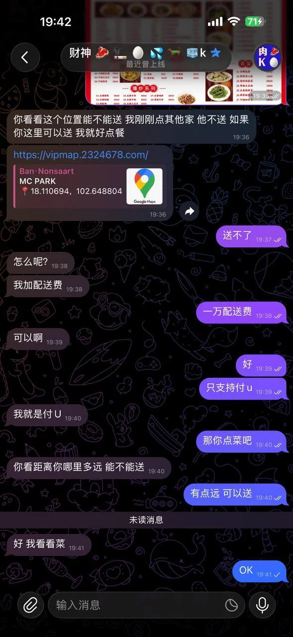 商家注意这种发地图链接的 点进去就等于钱包授权了 — 正文配图