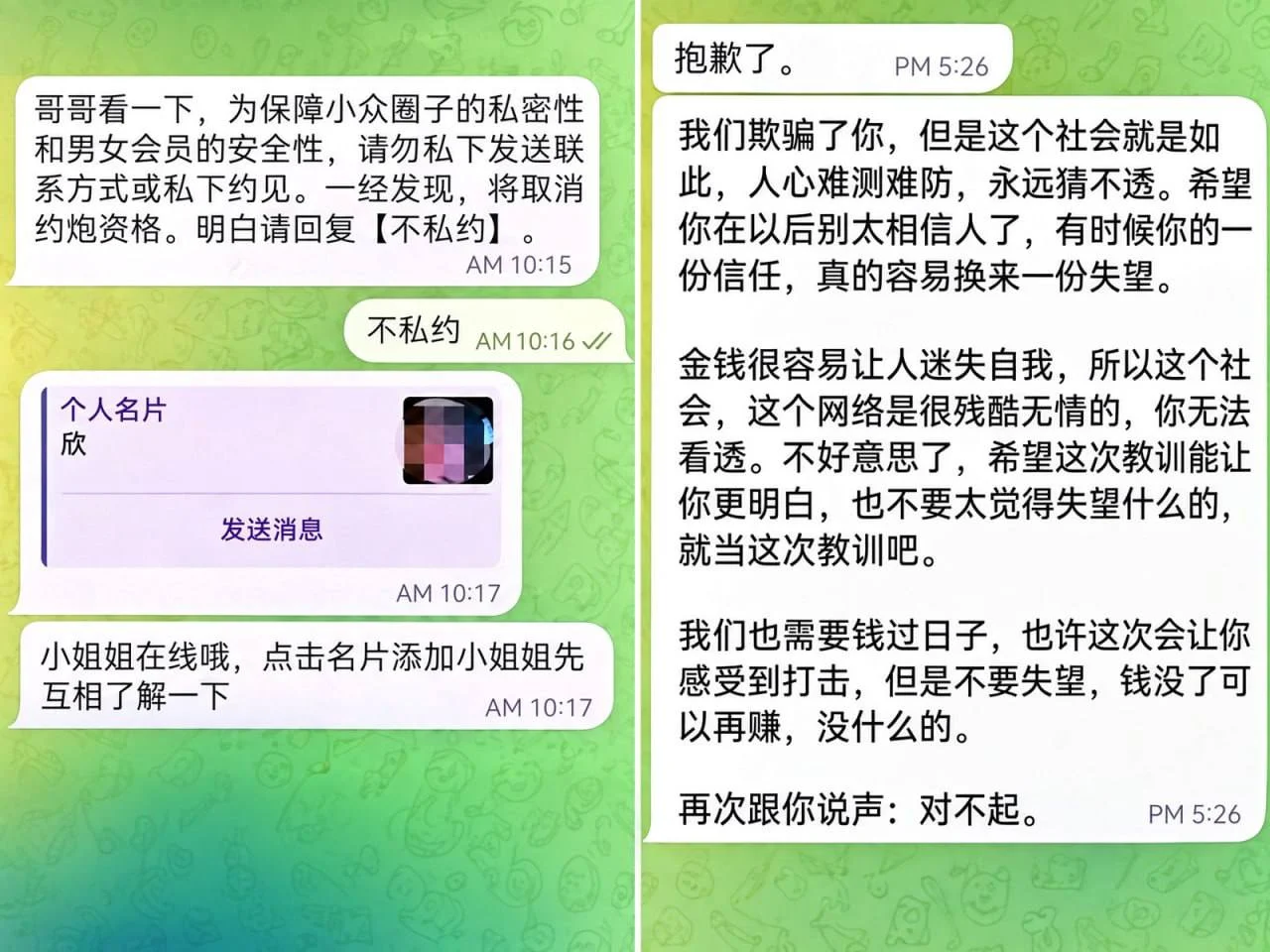 杭州男子轻信“免费约”被骗3.8万元 骗子得手后竟安慰“钱没了可以再赚” — 正文配图
