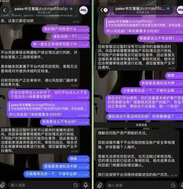 曝光某号称正规APP平台PAIEX的垃圾 — 正文配图