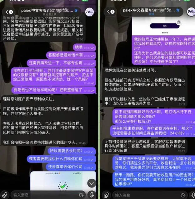 曝光某号称正规APP平台PAIEX的垃圾 — 正文配图
