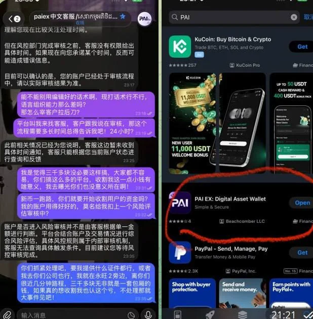 曝光某号称正规APP平台PAIEX的垃圾 — 正文配图