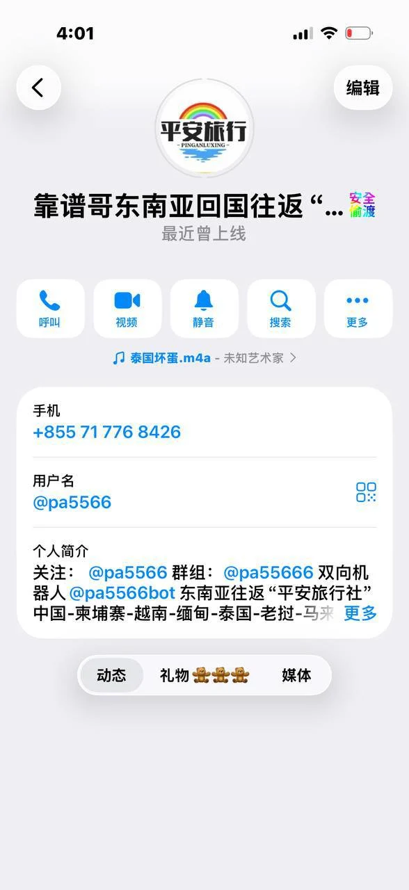紧急预警!冒充“小路回国”中介 全部是陷阱! — 正文配图