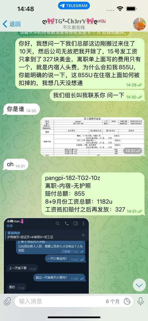 海悦3楼182公司的负责人请把扣款原因和费用去向说清楚。 — 正文配图