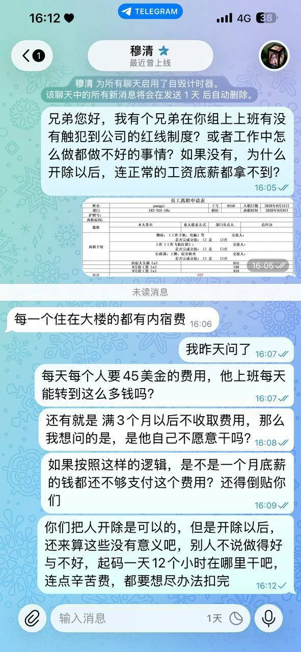 海悦3楼182公司的负责人请把扣款原因和费用去向说清楚。 — 正文配图