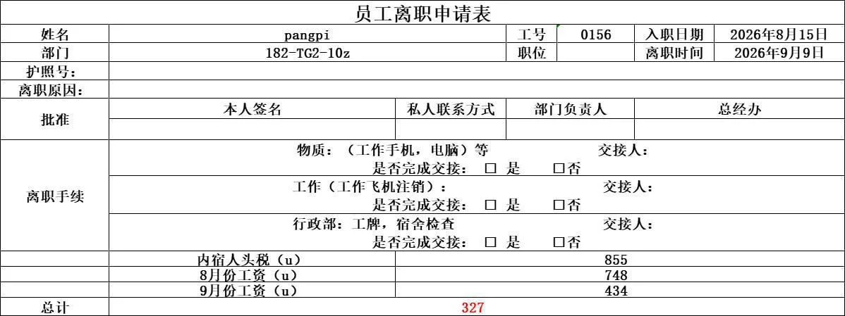 海悦3楼182公司的负责人请把扣款原因和费用去向说清楚。 — 正文配图