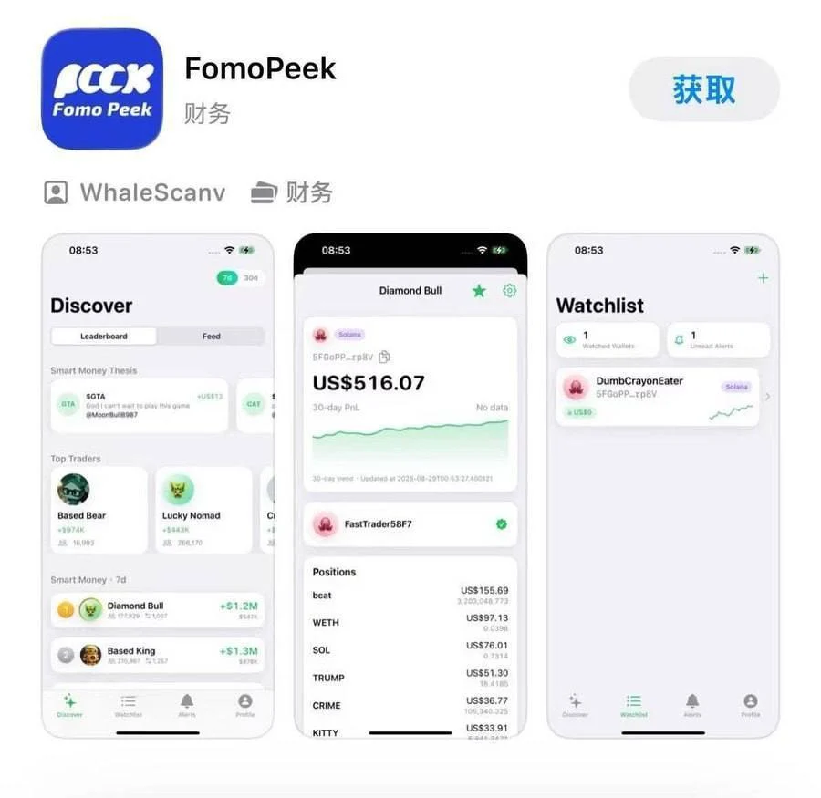 FomoPeek绝对是针对币圈有预谋的精准收割 — 正文配图