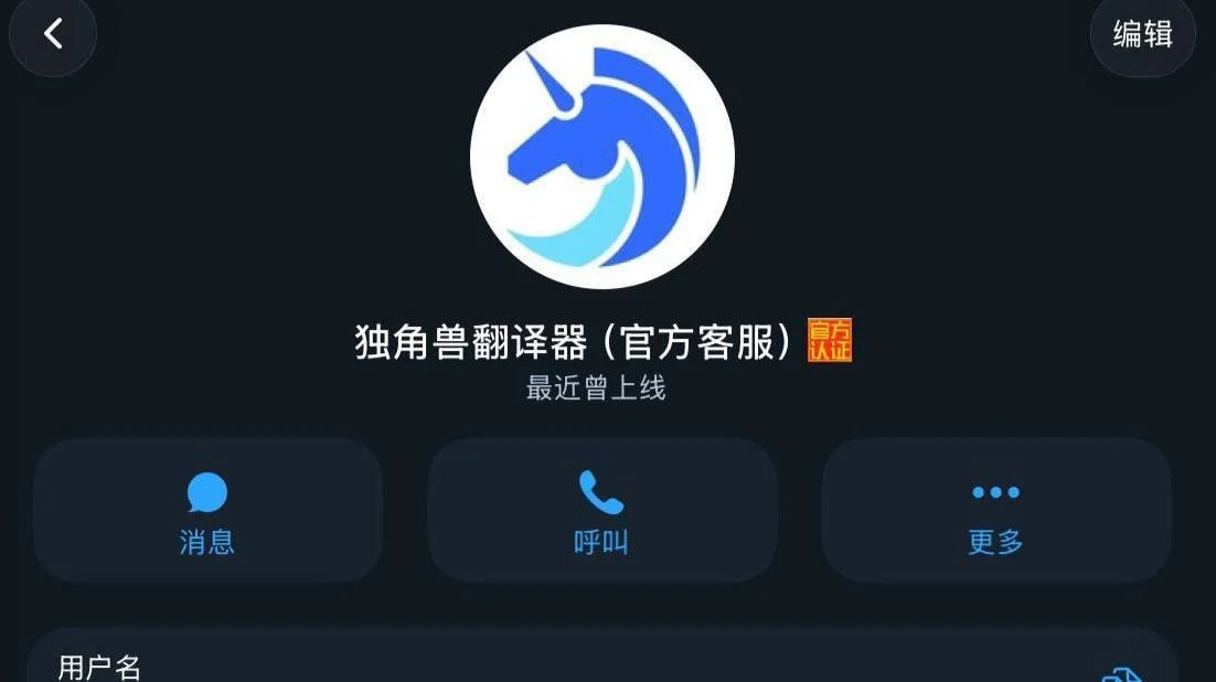 “独角兽翻译器”偷客户 — 正文配图