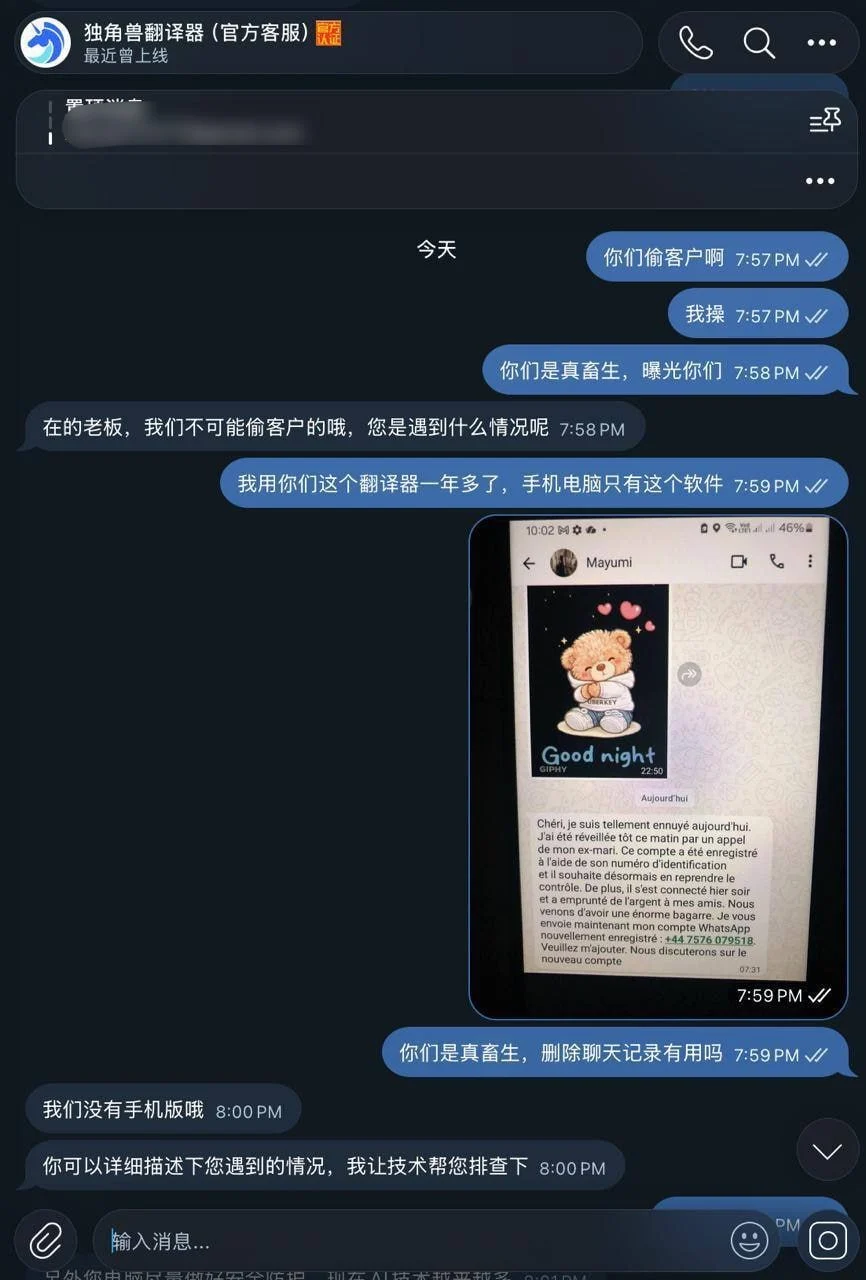 “独角兽翻译器”偷客户 — 正文配图