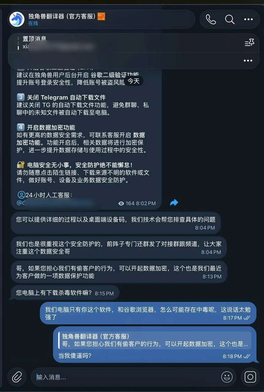 “独角兽翻译器”偷客户 — 正文配图