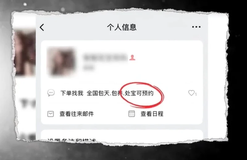 二手平台「闲鱼」暗藏涉黄产业链涉14岁未成年少女标价交易 — 正文配图