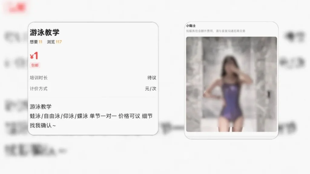 二手平台「闲鱼」暗藏涉黄产业链涉14岁未成年少女标价交易 — 正文配图