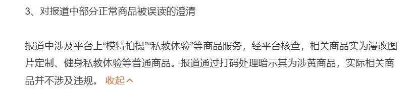 二手平台「闲鱼」暗藏涉黄产业链涉14岁未成年少女标价交易 — 正文配图