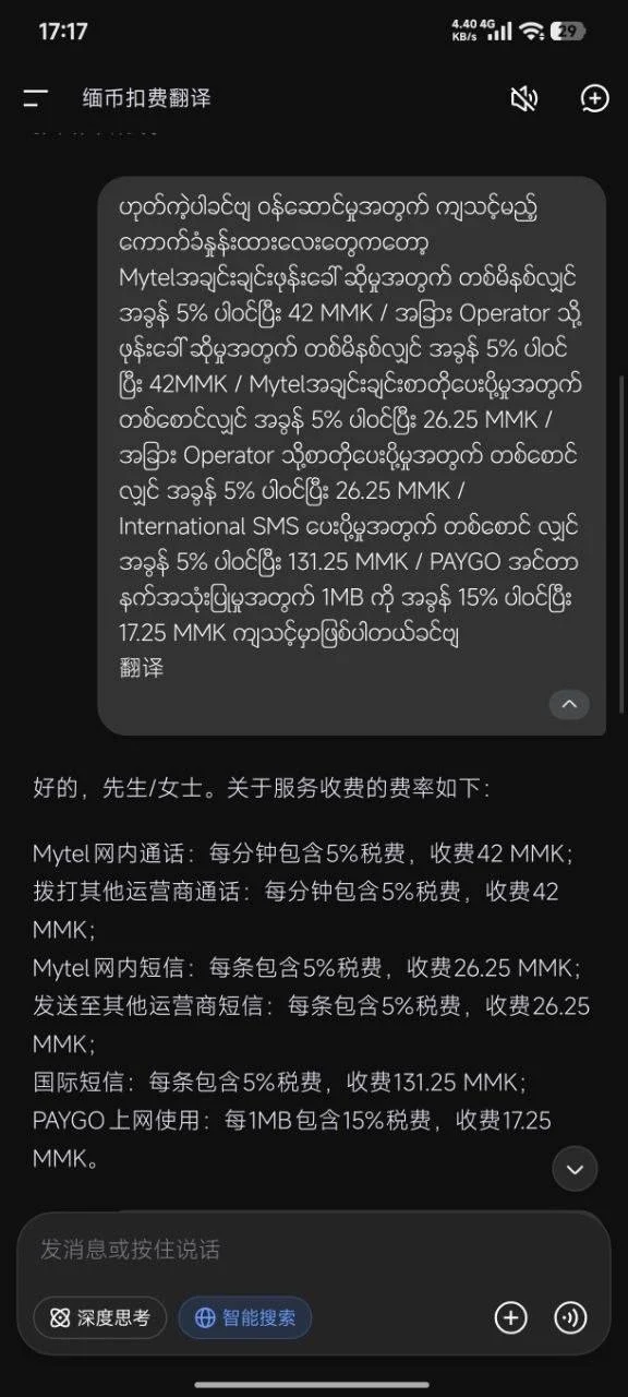 Mytel的税费太恐怖了。 — 正文配图