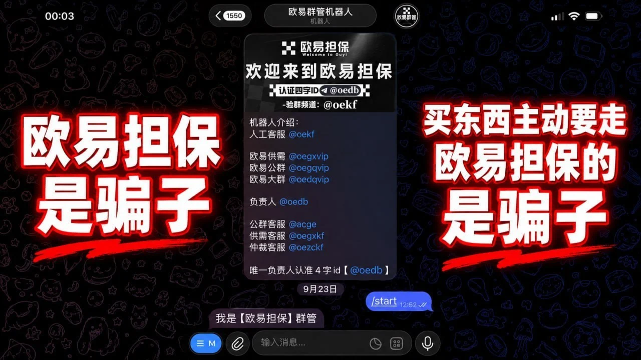假欧易担保骗了我500U,请务必擦亮眼睛,谨防上当受骗! — 封面
