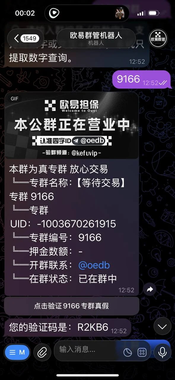 假欧易担保骗了我500U，请务必擦亮眼睛，谨防上当受骗！ — 正文配图
