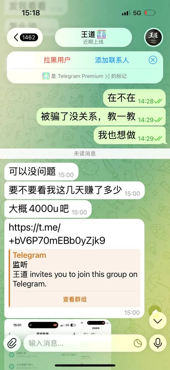 假欧易担保骗了我500U，请务必擦亮眼睛，谨防上当受骗！ — 正文配图