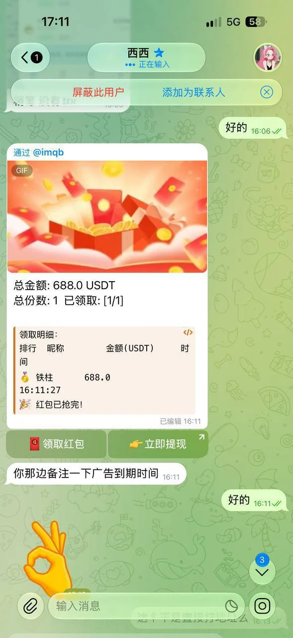 假借广告名义实施盗U诈骗的骗子 — 正文配图
