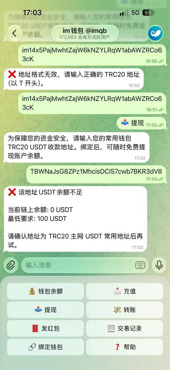 假借广告名义实施盗U诈骗的骗子 — 正文配图