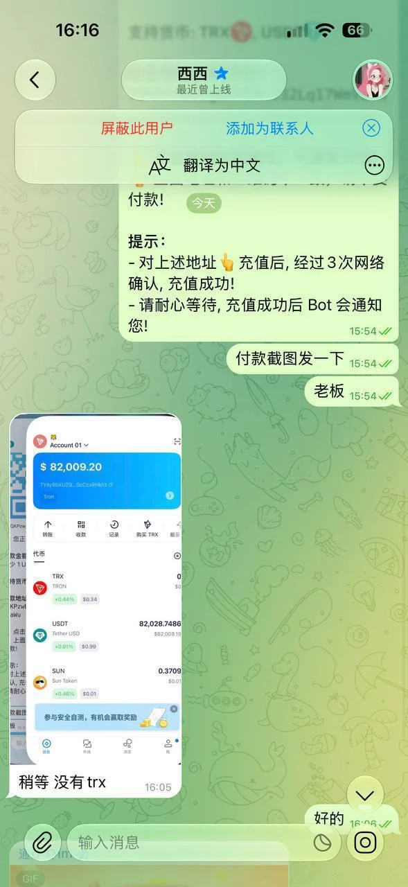 假借广告名义实施盗U诈骗的骗子 — 正文配图