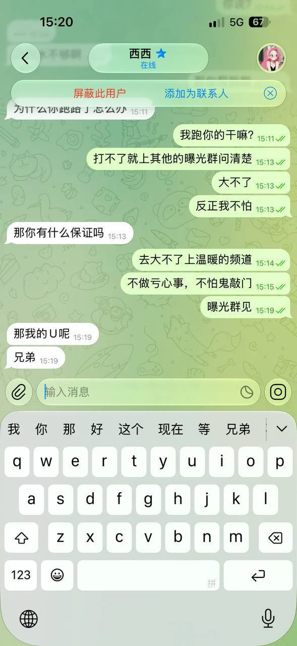 假借广告名义实施盗U诈骗的骗子 — 正文配图