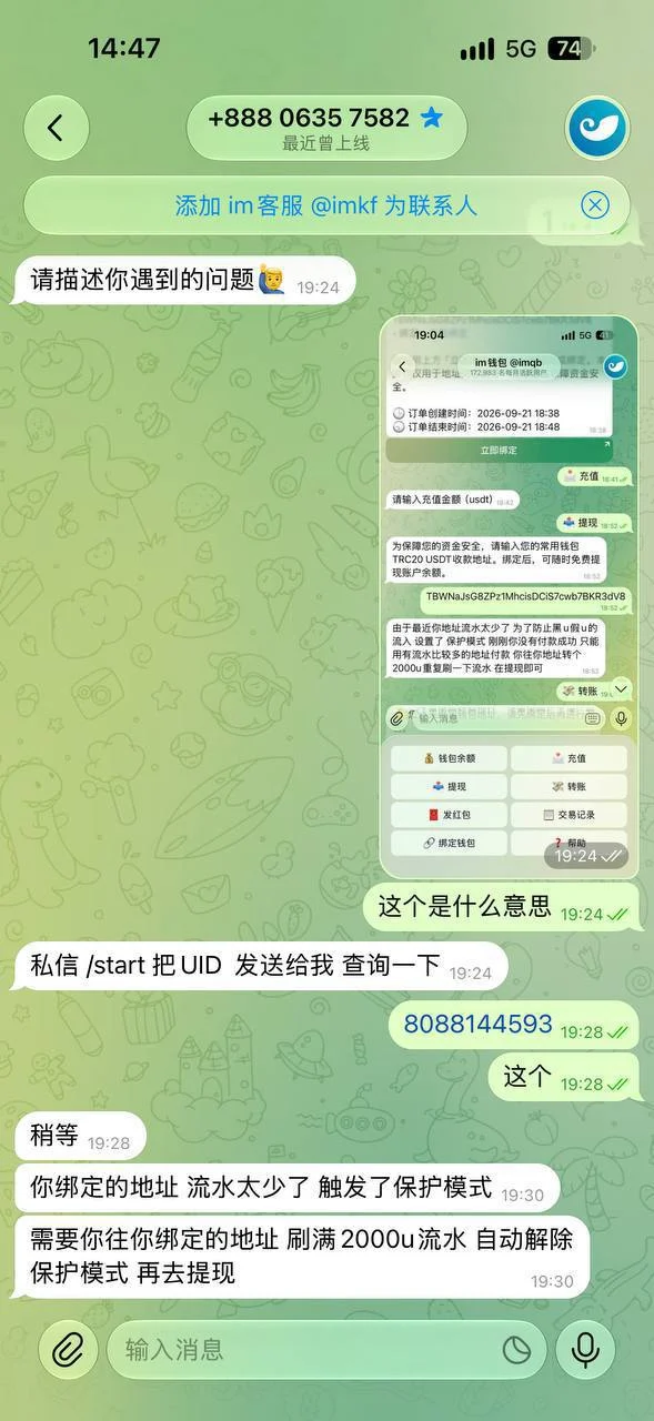 假借广告名义实施盗U诈骗的骗子 — 正文配图