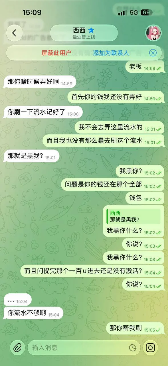 假借广告名义实施盗U诈骗的骗子 — 正文配图