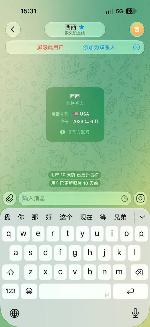 假借广告名义实施盗U诈骗的骗子 — 正文配图