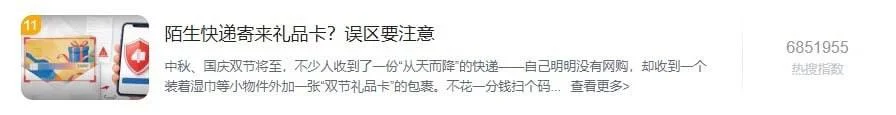 陌生礼品卡一扫就可能掉进刷单骗局 — 正文配图
