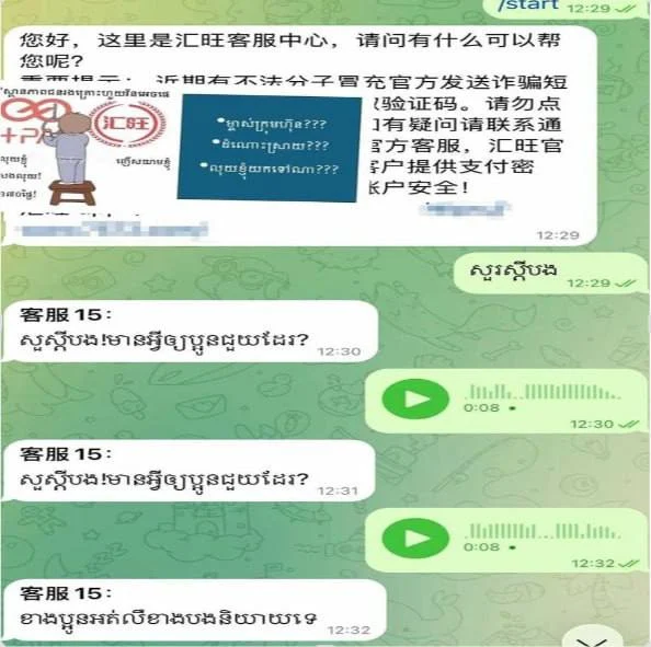警惕!有人冒充汇旺客服,谎称可以退款,诱导点击钓鱼链接 — 封面
