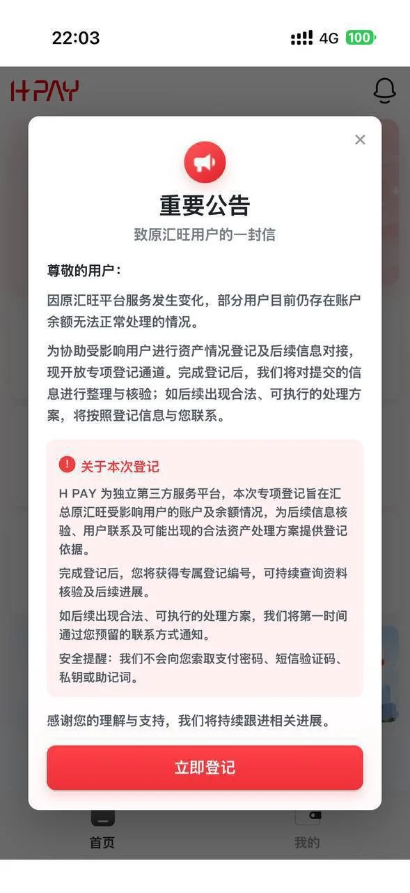 App Store惊现山寨Hpay（hapy2） — 正文配图
