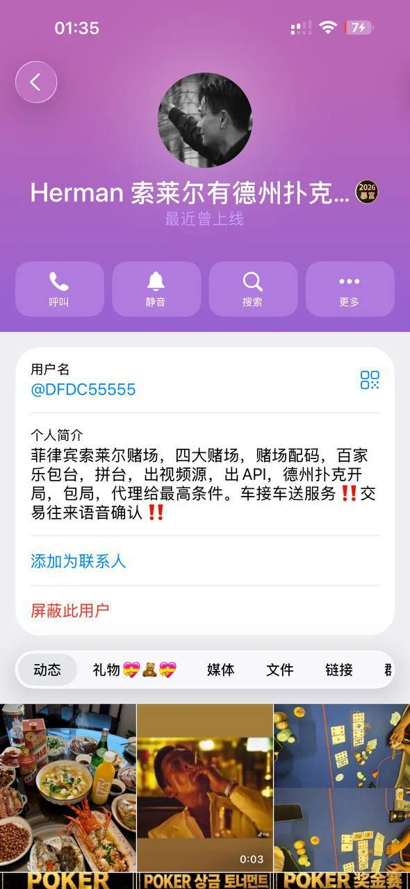 此菲律宾做贵宾厅的有跟他合作百家乐的自己看清楚吧 — 正文配图