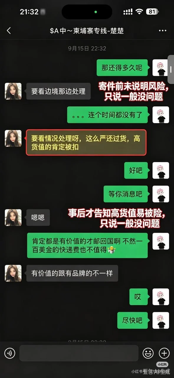 避雷｜【中柬国际物流 】 — 正文配图