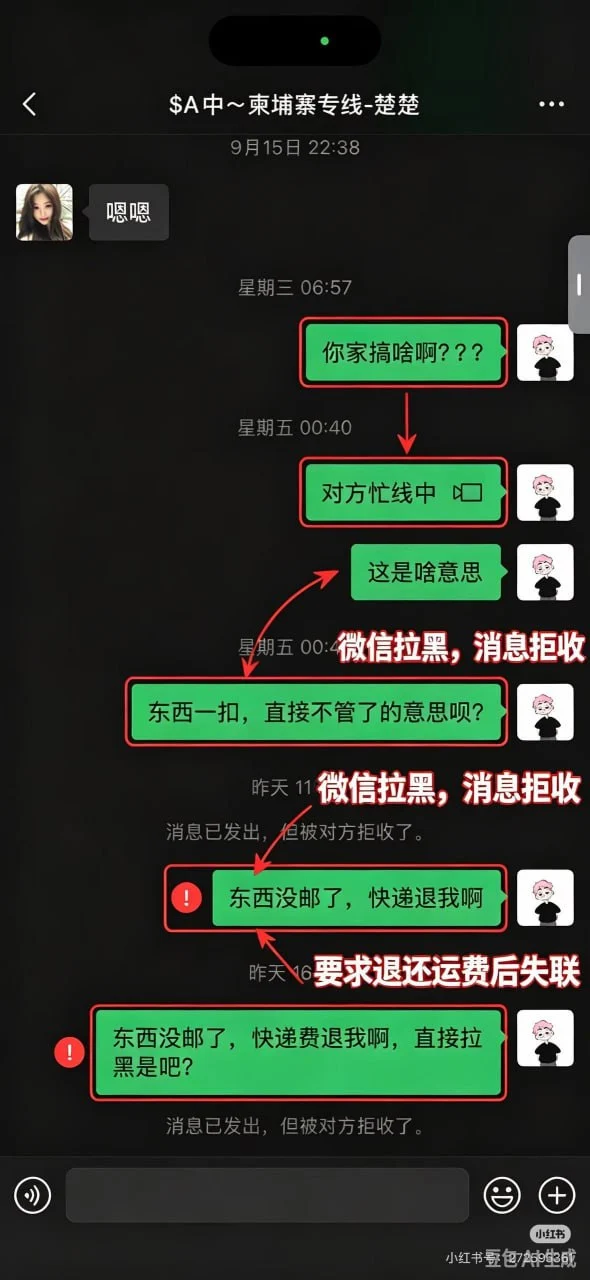 避雷｜【中柬国际物流 】 — 正文配图